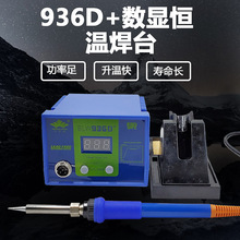 百利威直銷936D手機維修焊台防靜電恆溫數顯拆焊台可調溫電焊台