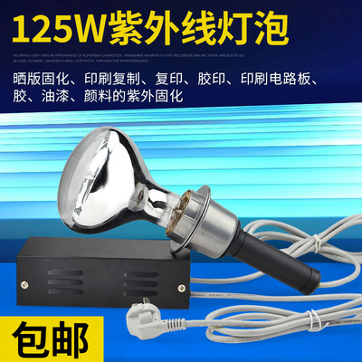 国产HQL 125W胶水固化灯泡125R 125W晒版灯固化灯泡配套125R 125W|ru