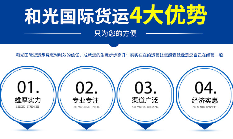 佛山和光国际货运代理有限公司详情页_02