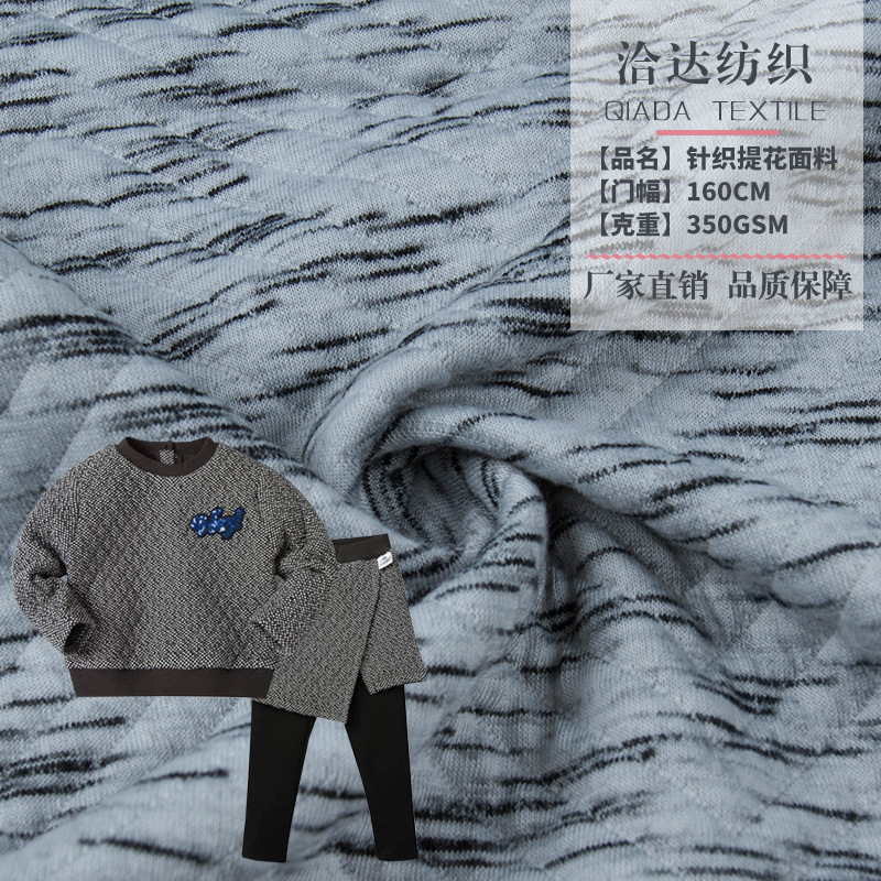 厂家直销 波浪夹丝棉针织提花面料 男女装家纺鞋帽坐垫空气层面料