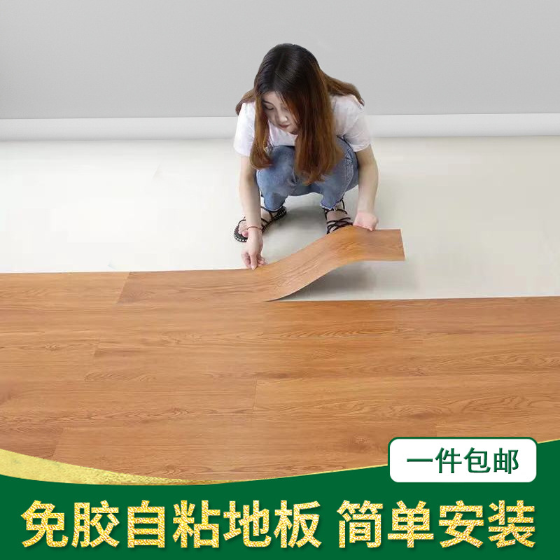 PVC自粘地板革加厚耐磨防水家用卧室毛坯房水泥地免胶塑料地板革