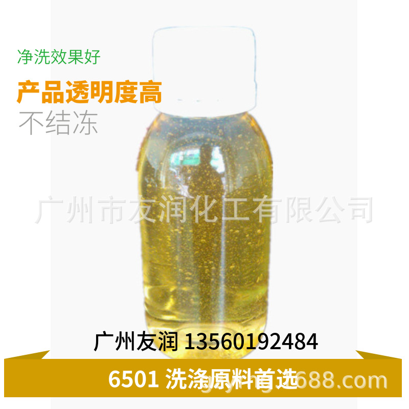 供应6501 椰子油二乙醇酰胺 6502 洗涤原料 净洗剂