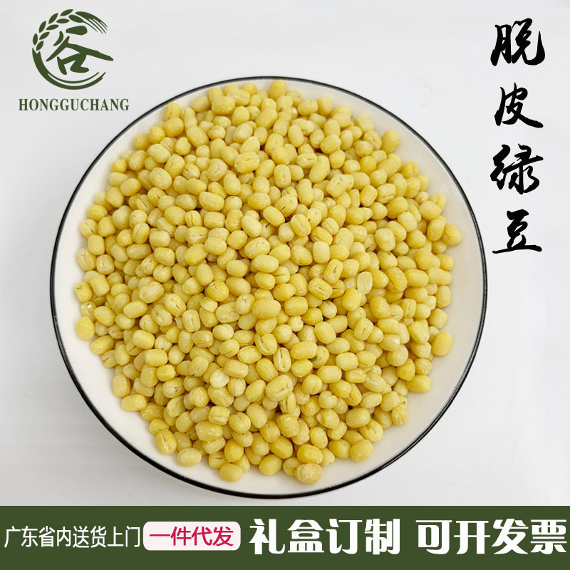 广东厂家直销杂粮去皮绿豆脱皮绿豆糕冰淇淋月饼原料批发一件代发|ru