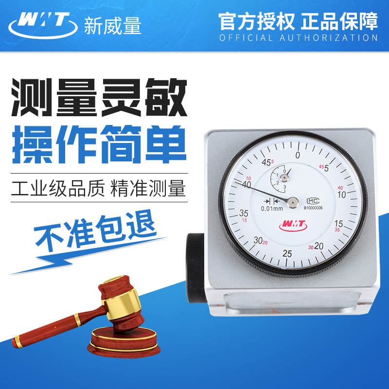威海新威量对刀器0-50带磁对刀仪对刀器百分表高精度不带磁威量