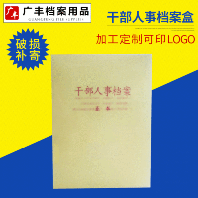 批发干部人事档案盒 pp塑料文件夹 A4人事档案 透明塑料干部夹|ru