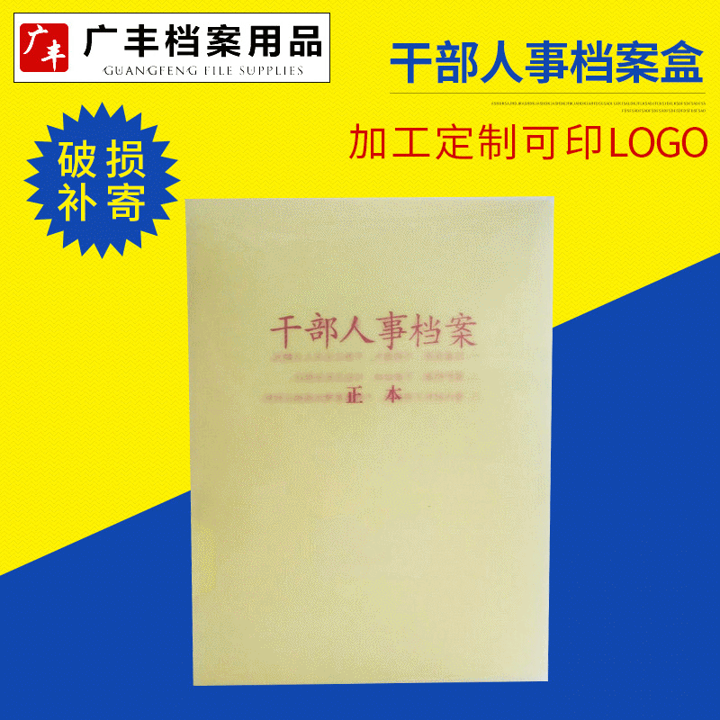 批发干部人事档案盒 pp塑料文件夹 A4人事档案 透明塑料干部夹|ru