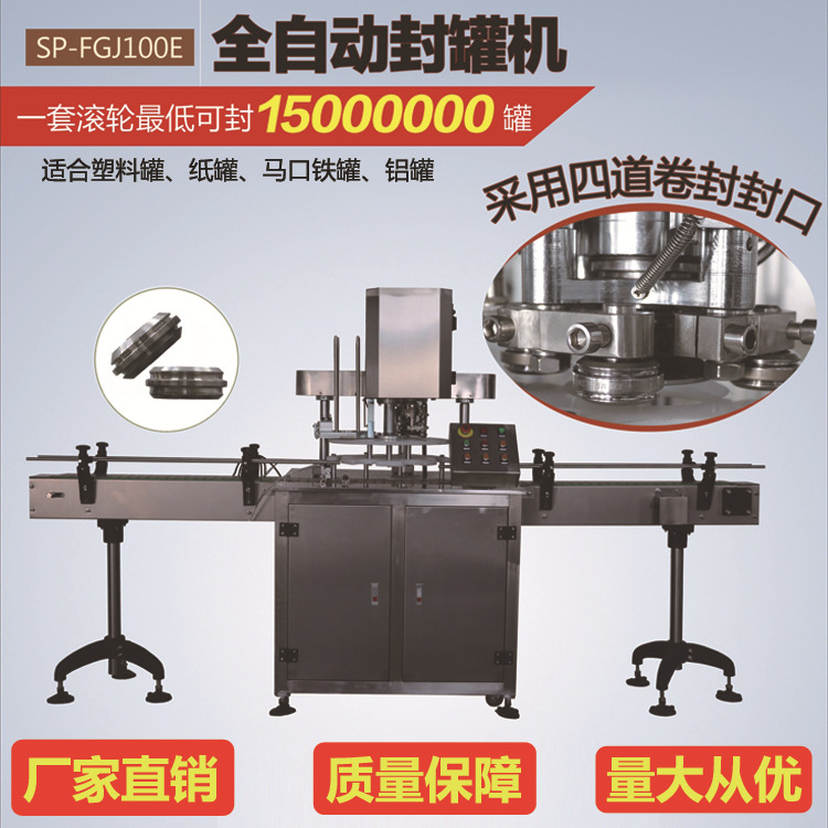 厂家直销 全自动封罐机 易拉罐 纸罐  马口铁罐 塑料罐封罐机
