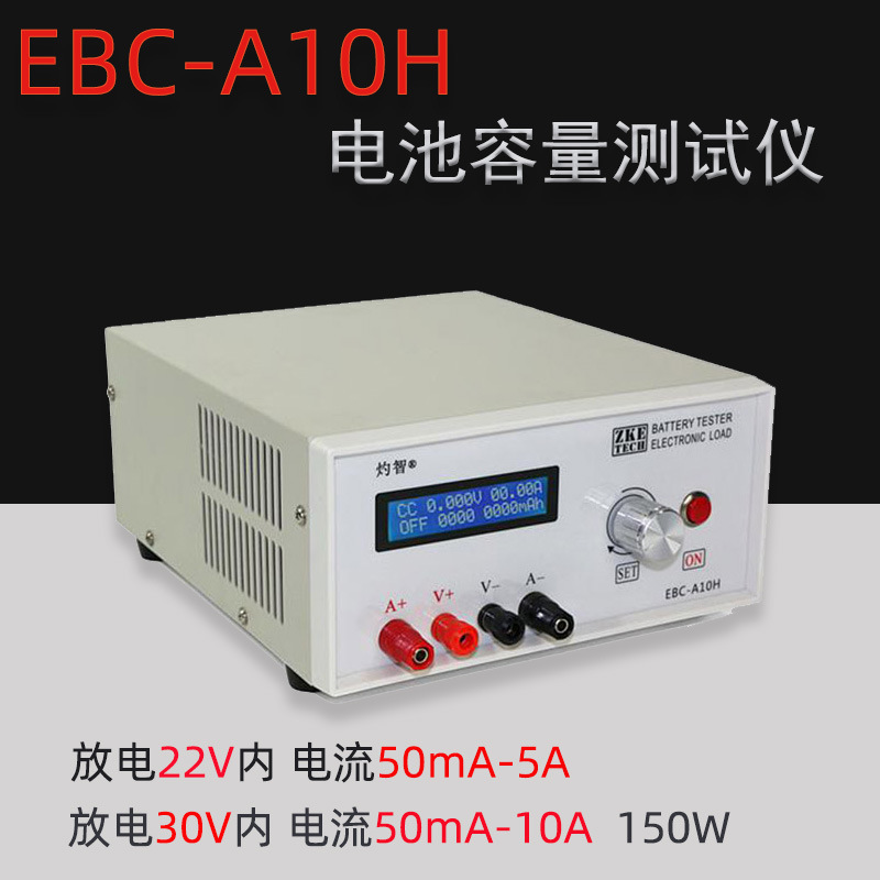 EBC-A10H 电子负载 电池容量测试仪 充放电仪 电源测试 0-30V 10A