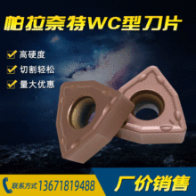 日本原裝 帕拉奈特 WCMT080412FN-XDP330潛孔鑽 U鑽 數控刀片