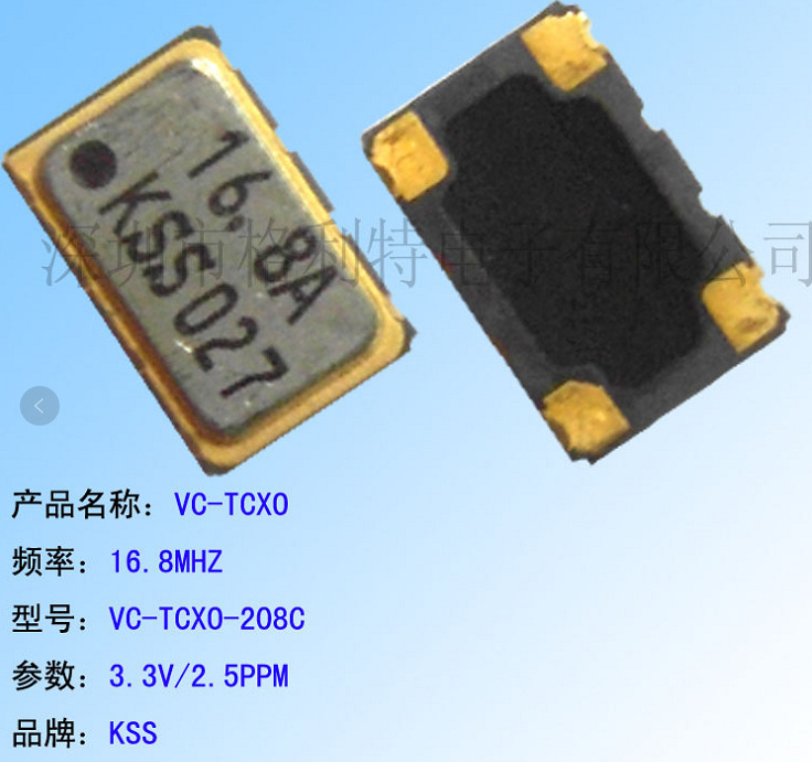 �ؼ��ֻ��ṩ KSS 16.8MHZ  VC-TCXO-208C