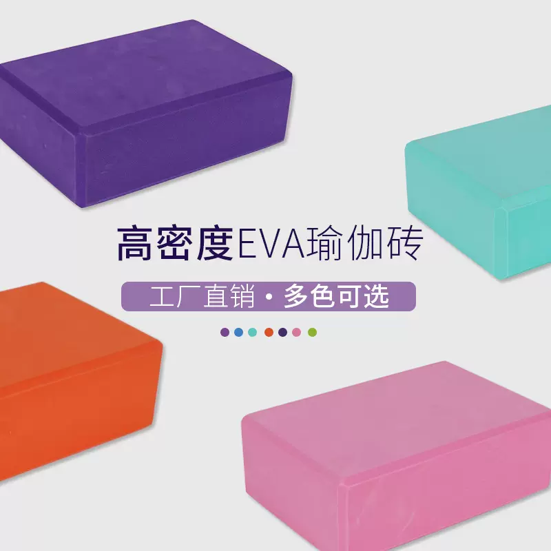 瑜伽砖女高密度初学者儿童跳舞专用瑜珈砖压腿练功砖舞蹈砖块拉伸