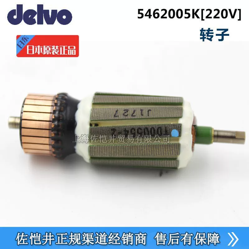 Ротор 220 В для электромеханической отвёртки DELVO артикул 5462005K