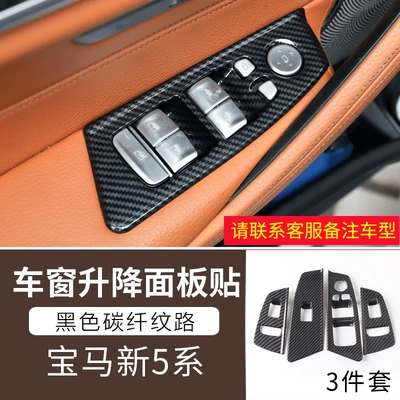 Other Automotive Interior Supplies, 5 Series G38 carbon fiber - 11525-528-lifting-panel-decorative-frame