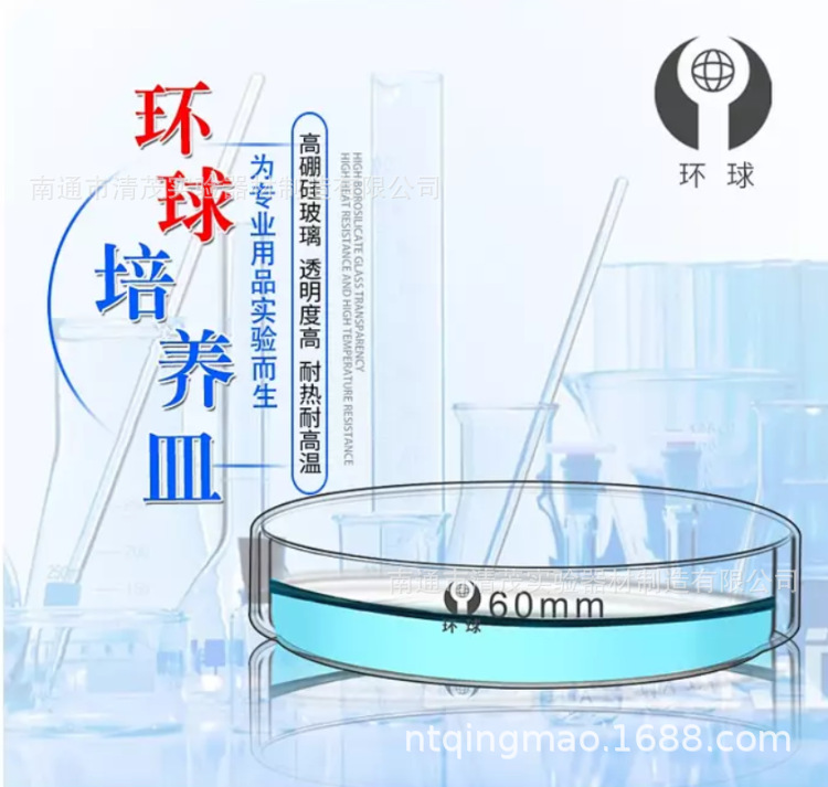 玻璃培养皿60mm75 90 100mm细胞细菌平皿高硼硅组织培养 清茂实验