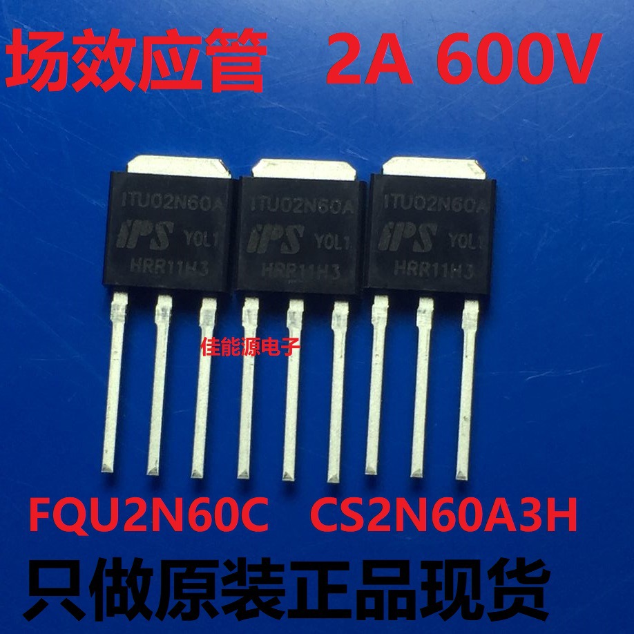 全新原装现货 FQU2N60  2N60  场效应管  600V 1.9A IPAK