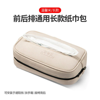 Car tissue box/set armrest box tissue bag car - tissue-box-flannel-long-beige