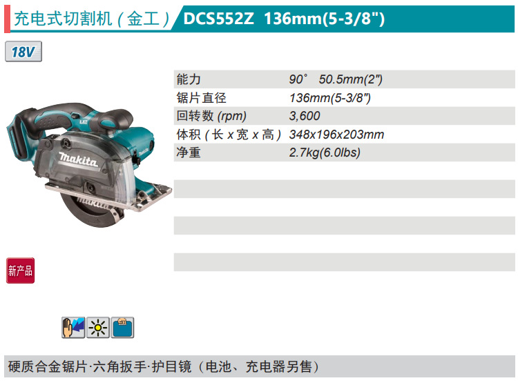 牧田Makita充电式切割机金工金属切割机DCS552Z直径136mm钢材型材