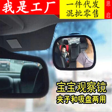车内宝宝后视镜 汽车用儿童baby观察镜观后镜 车载镜辅助广角曲面