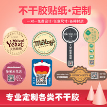 二维码贴纸定做微商微信广告透明不干胶标签封口定制LOGO商标印刷