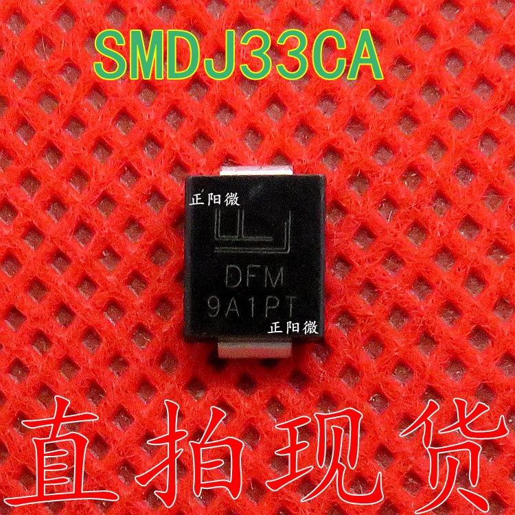 SMDJ33CA DFM贴片DO-214AB 3000W 33V TVS管 贴片瞬变抑制二极管