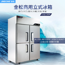 金松四门冰柜商用展示柜冷藏保鲜冷冻柜双温厨房大容量六开门冰箱