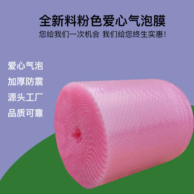 thickening Heart-shaped foam Shockproof Air bubble film Bubble film white Pink 10cm-60cm Optional wholesale