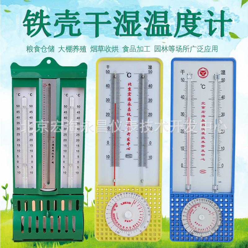 水银精度温湿度计温湿表 干湿球温度计上海干湿温度计厂家定制