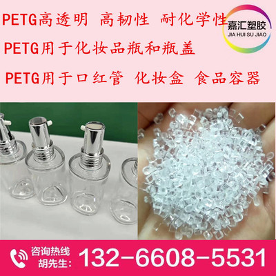 PETG 伊斯曼Z6004 Z6006 Z6008 Z6018高透明 耐化学性