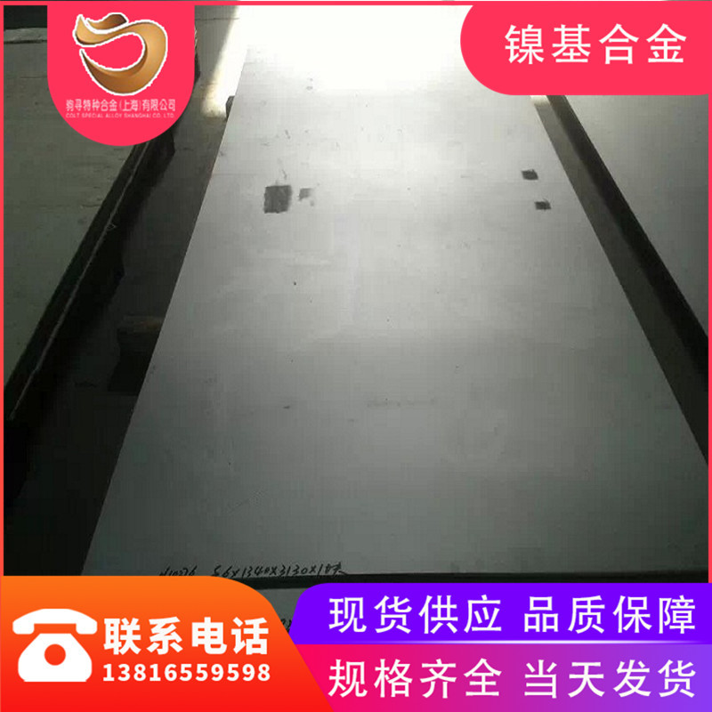 热销GH2696铁镍合金板 gh696冷轧板 高温合金gh696带