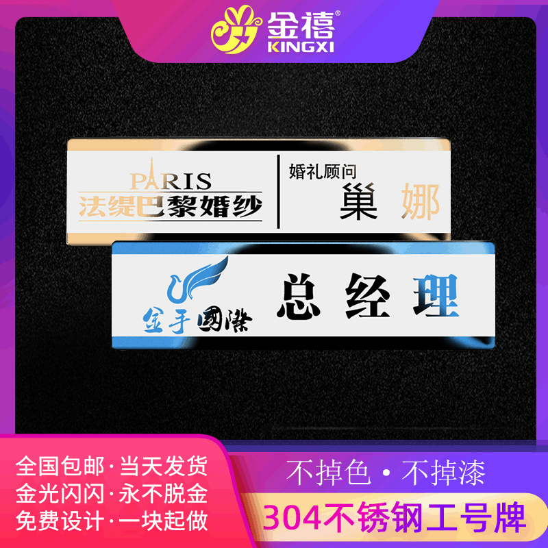 不锈钢胸牌 工号牌 识别胸牌 号码牌 金属工艺品员工徽章加工定制|ms