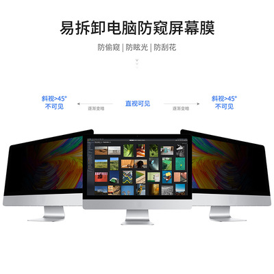 保护膜屏幕贴膜180度防窥膜 工厂直销 防窥挂片 13-24寸电脑防窥|ru
