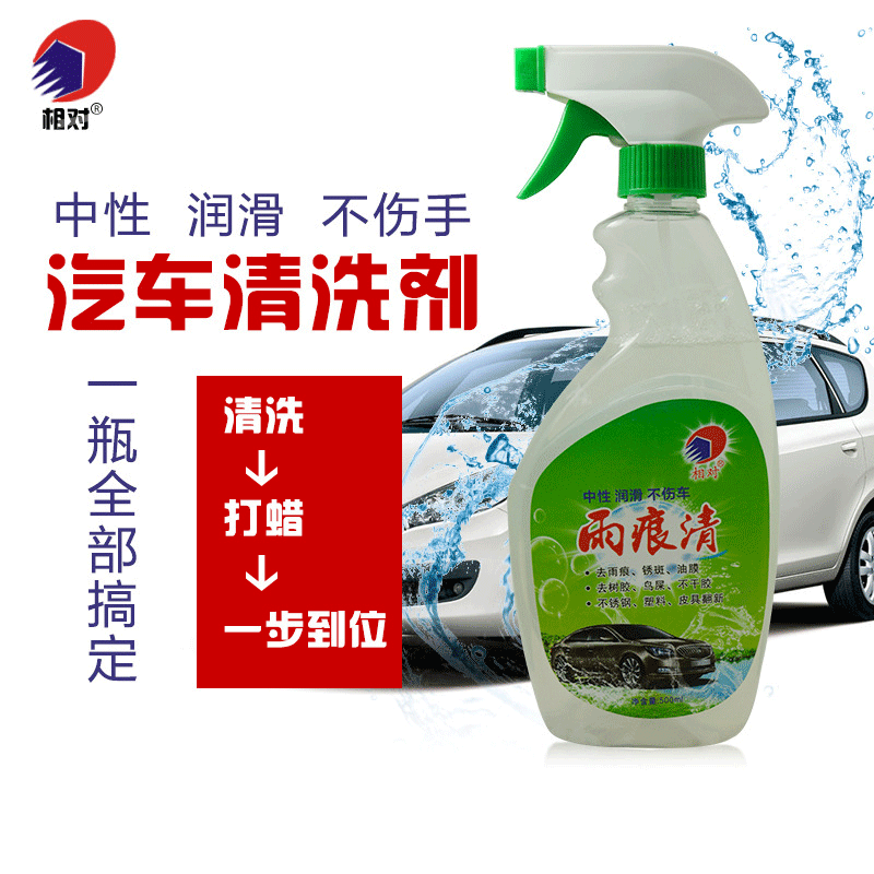 新品上市廠家直銷雨痕清潔劑 強效去除車身雨痕重汙漬 具打蠟功效