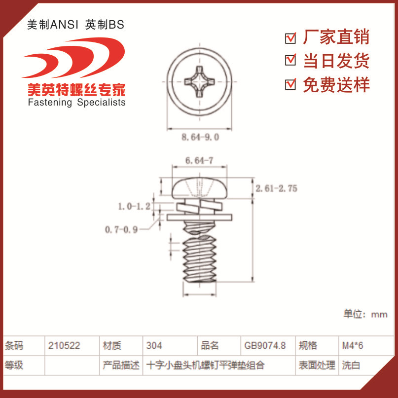 厂家现货供应不锈钢不锈钢304 316十字小盘头三组合螺钉M3-M8