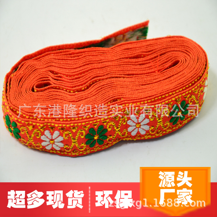 22MM 2.2CM 7分橙红色复古民族风金丝绣花带 涤纶提花窗帘花边带