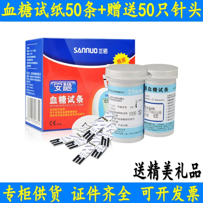 三诺安稳血糖试纸老人家用血糖测试仪全自动精准测50片试条送针头|ms