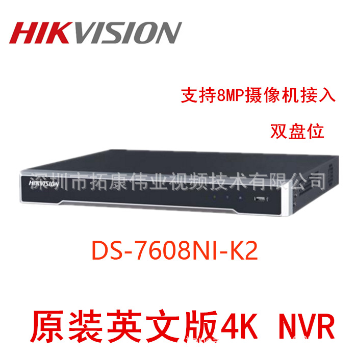 DS-7608NI-K2 英文版8路NVR 4K双盘位