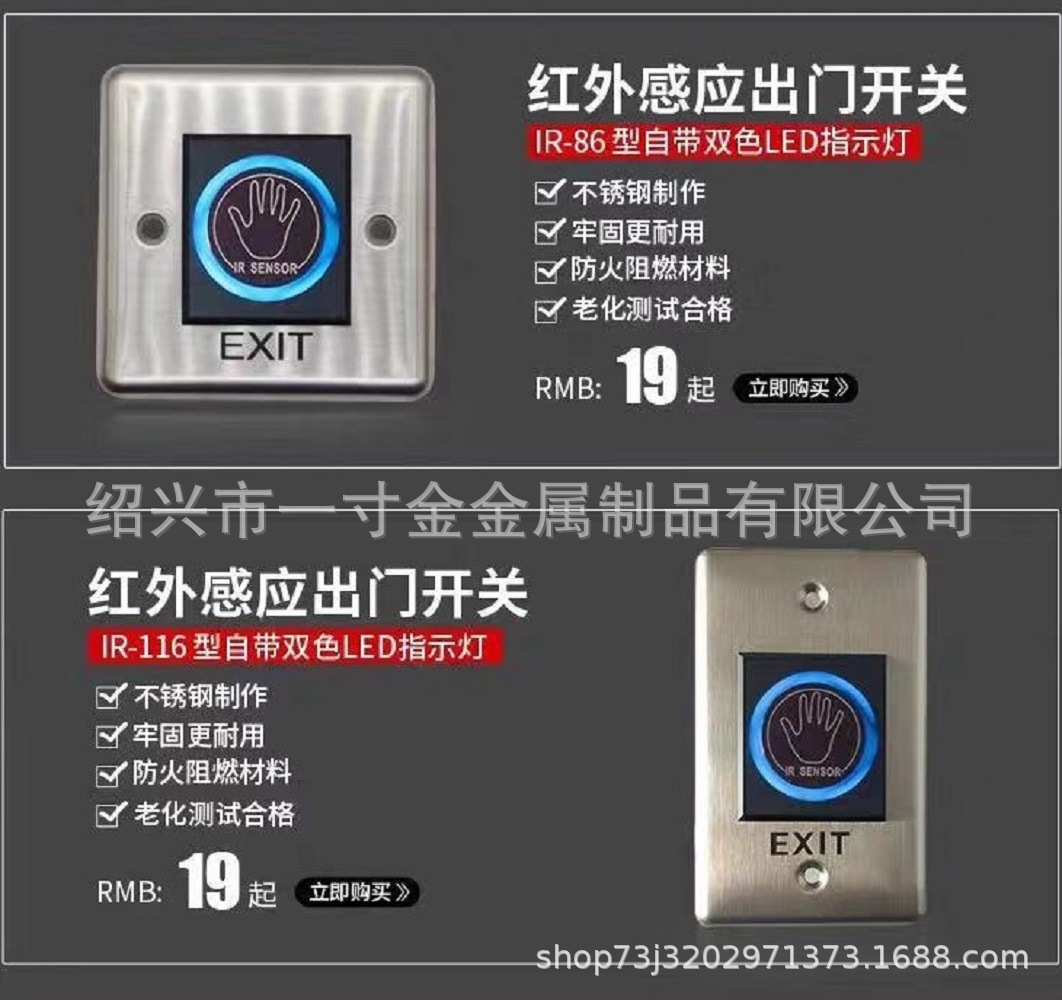 不锈钢厂家直销/非标定制门禁按钮，门禁面板高灵敏度防水EXIT