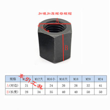 淬火加硬六角加长螺母加高加厚模具连接螺母螺帽M12M16M20-M30