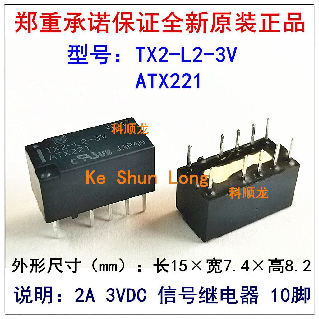 TX2-L2-5V ATX229 2A DC5V 5VDC 10脚 信号继电器 全新原装正品