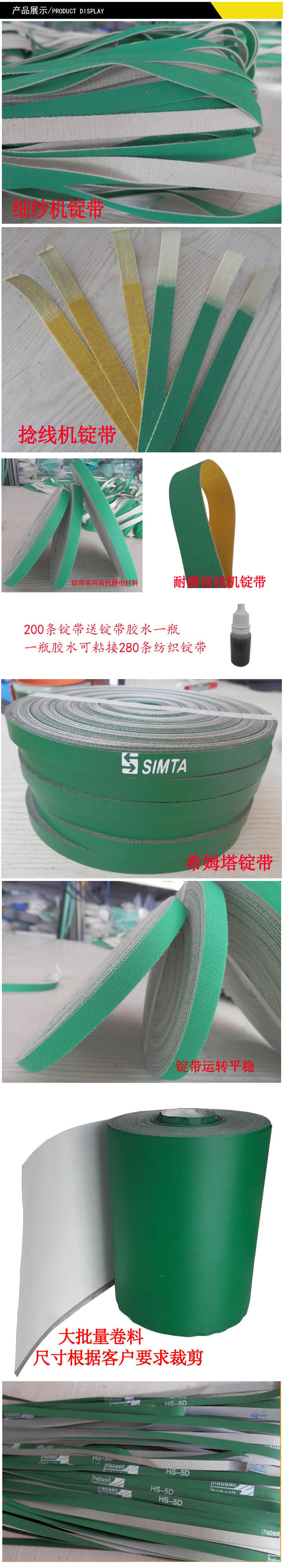 产品展示纺织锭带