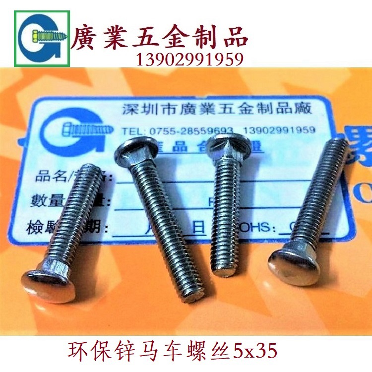 深圳廠家直銷DIN603不銹鋼馬車螺栓環保鍍鋅馬車螺釘英制馬車螺絲