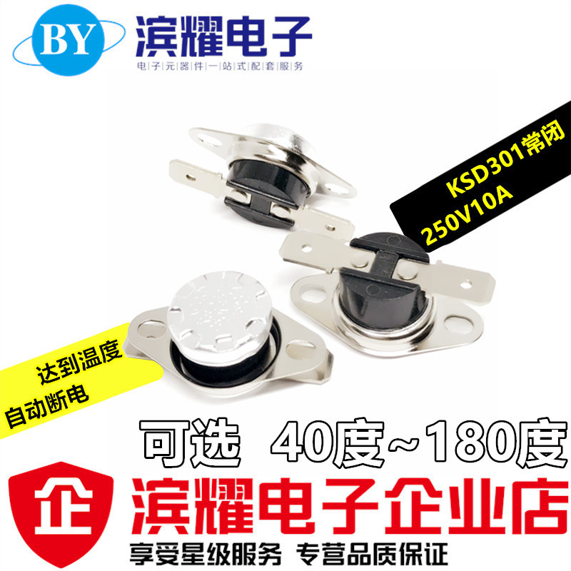 KSD301 40度-180度 250V10A常闭热保护器|温控开关器|温度开关
