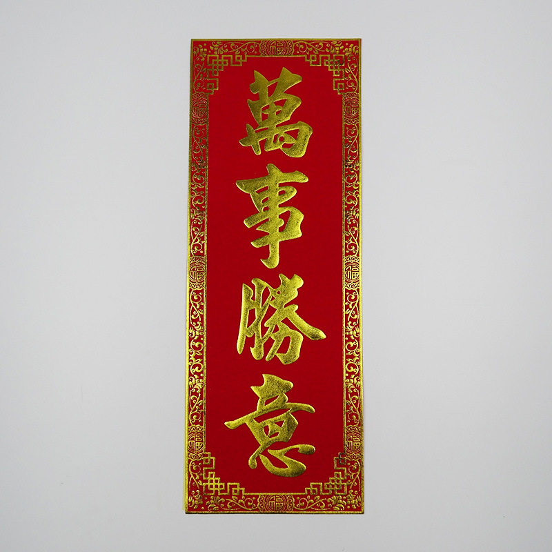 四字挥春 横批对联开工大吉 生意挥春 贺年春节 庆典用品厂价批发