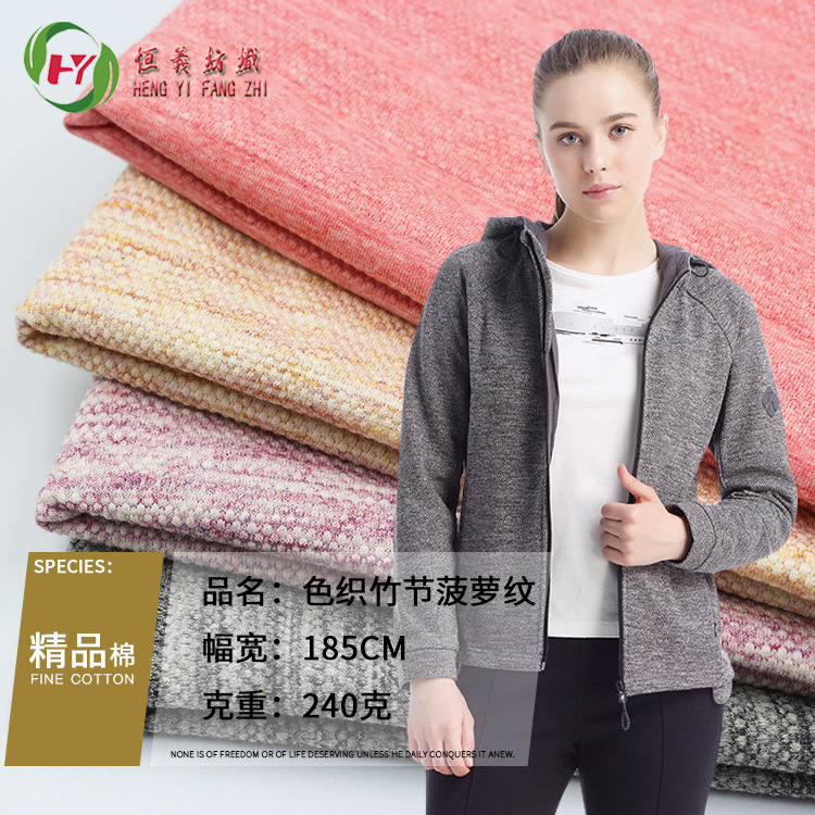 厂家 段彩棉提花针织面料 色织竹节菠萝花  间条双色布 T恤布厂家