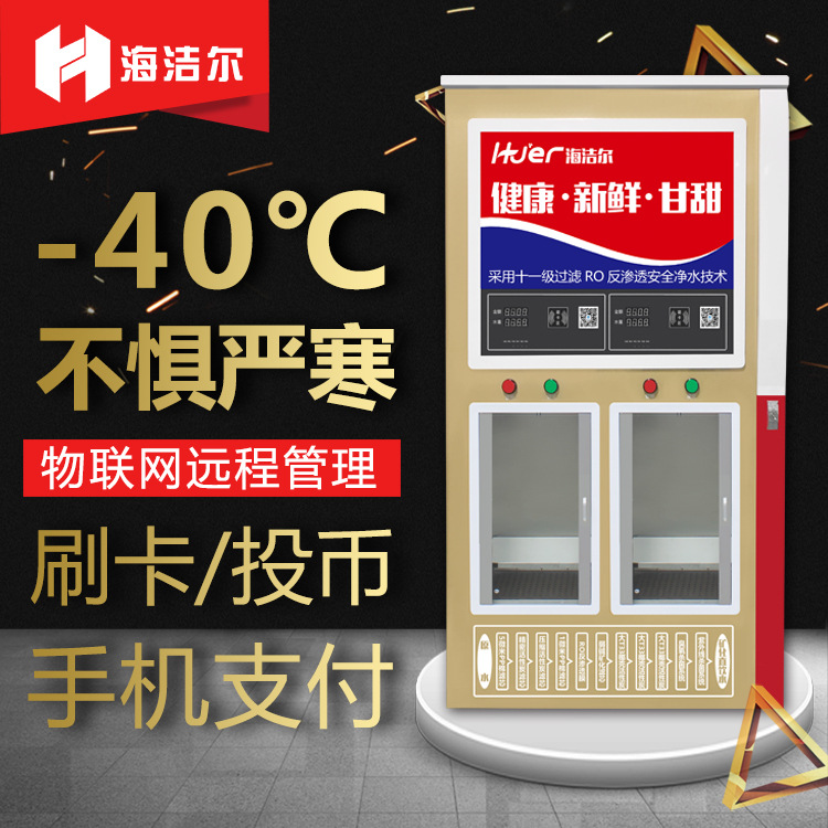 社区小区自动售水机 刷卡投币手机支付远程智能 售水机厂家批发