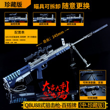 絕地大逃殺游戲周邊 QBU百搭牌珍藏版全金屬槍模型兒童玩具槍