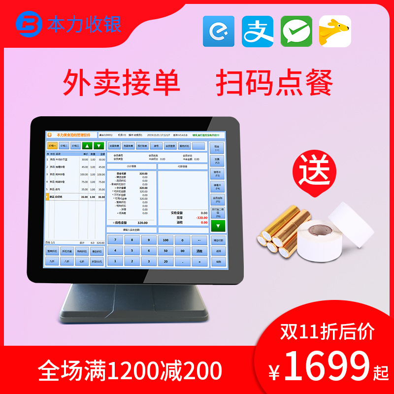 汕头市 收银机 收款机 餐饮 奶茶店 生鲜店 外卖 点餐 收银系统|ru