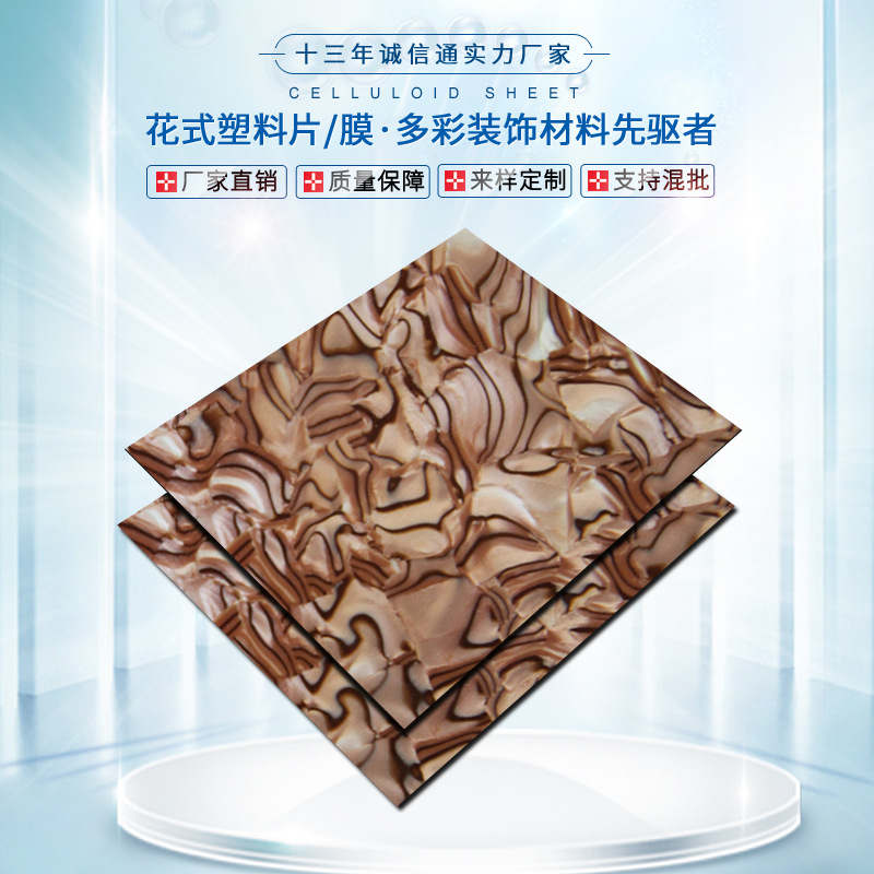 赛璐璐板材赛璐珞片材乐器拨片弹片吉他护板指甲套贝壳纹手机壳