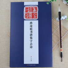 孙过庭书谱集字古诗 历代经典碑帖集字系列 草书毛笔软笔练字帖