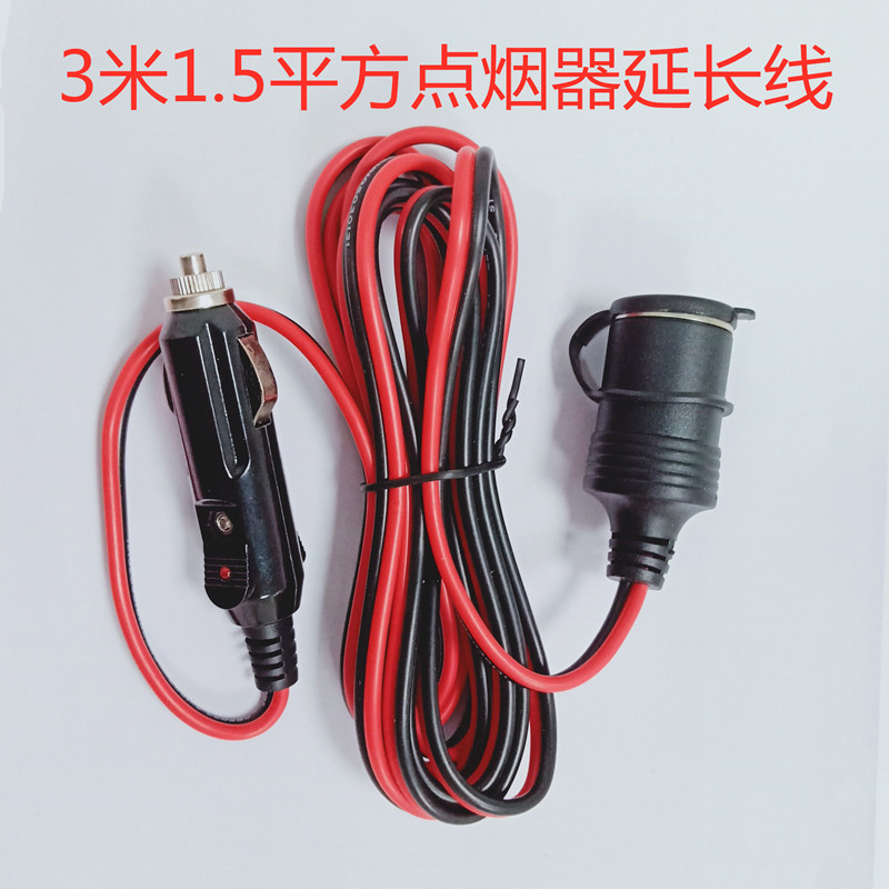 3米1.5平方红黑线 通用 12V 24V 车载点烟器 电源线 延长线